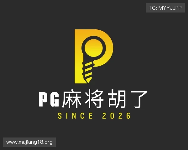 体味pg麻将胡了